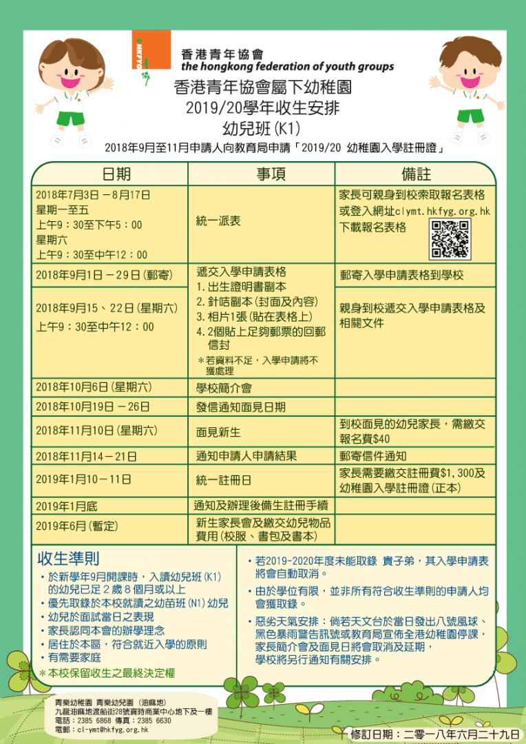 2019-2020_收生安排(YMT)_K1