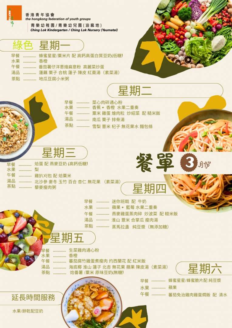 2026年3月餐單