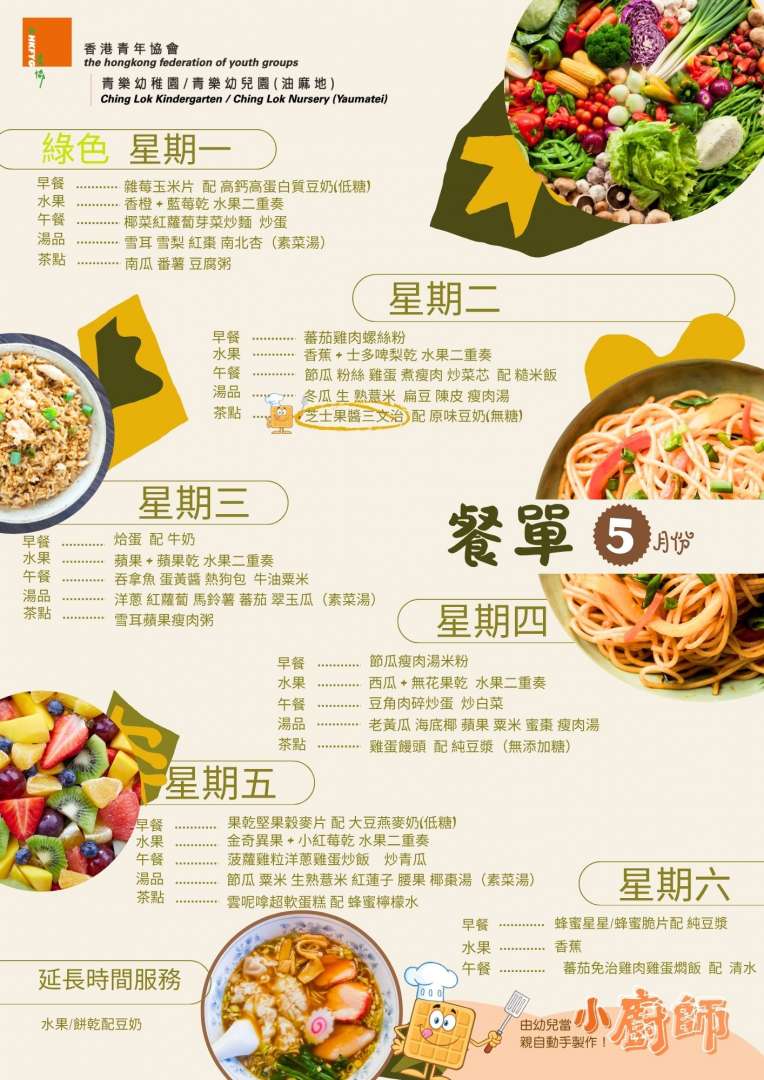 2026年5月餐單