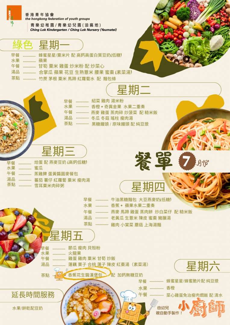 2026年7月餐單
