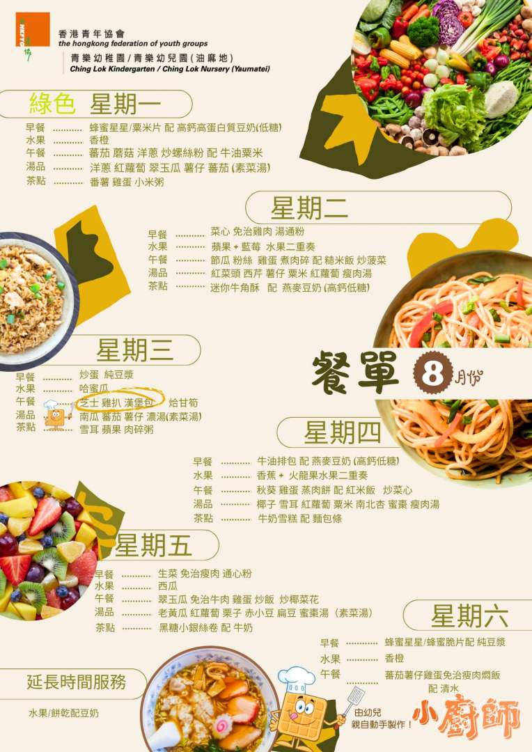 餐單