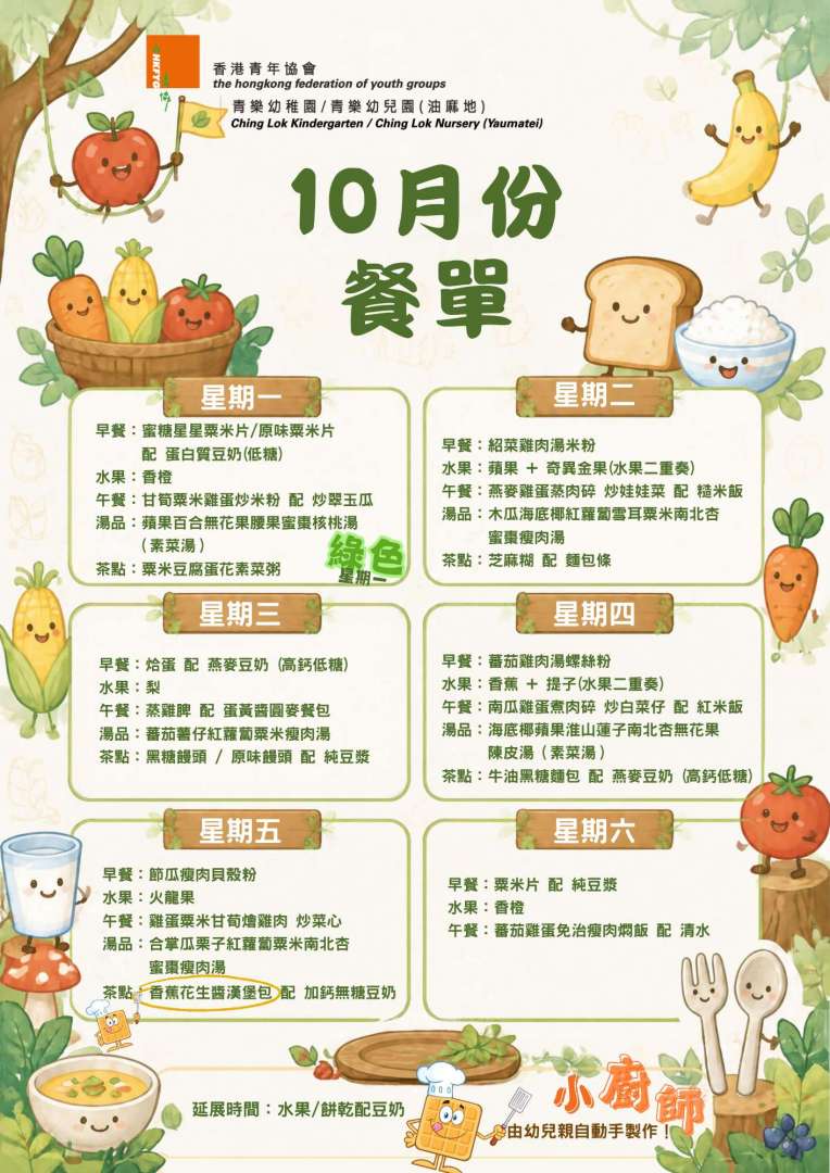 2026-2027幼兒10月餐單